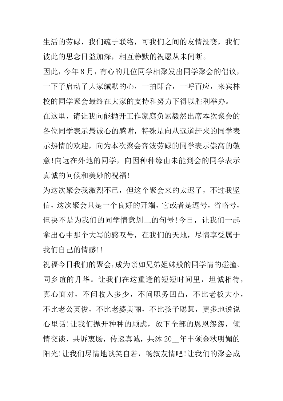 40年同学聚会个人发言稿5篇例文.docx_第2页