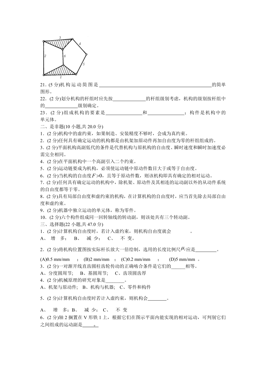 机械原理试卷(手动组卷).1.doc_第2页