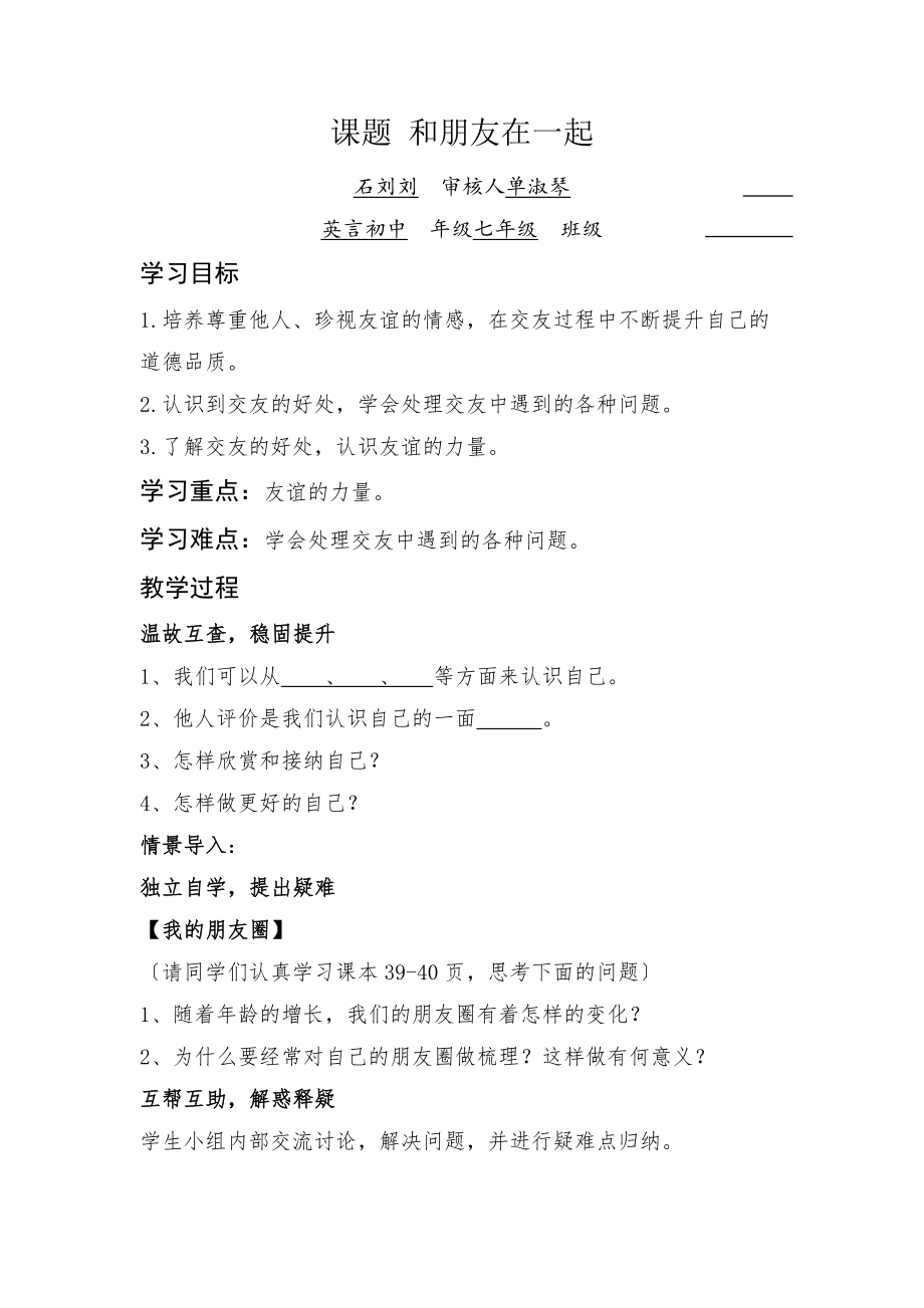 4.1和朋友在一起教案(1).docx_第1页