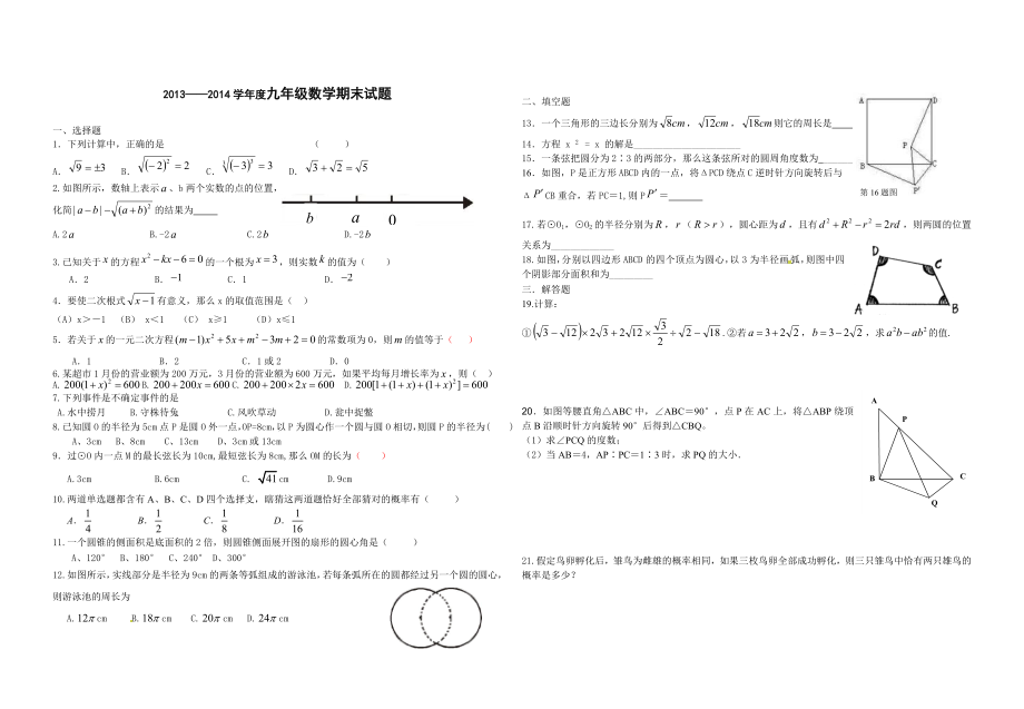 2013-2014九年级数学上册期末测试题.doc_第1页