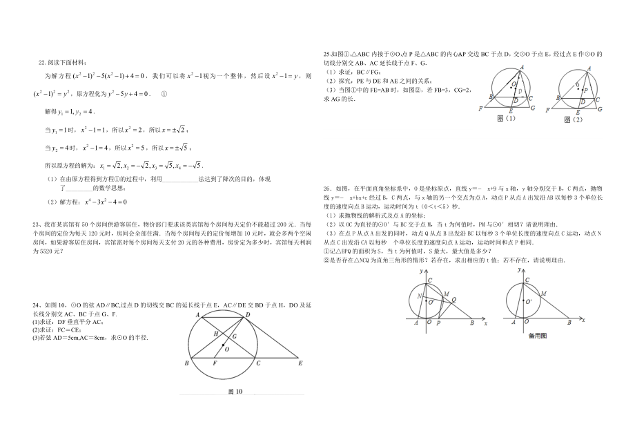 2013-2014九年级数学上册期末测试题.doc_第2页