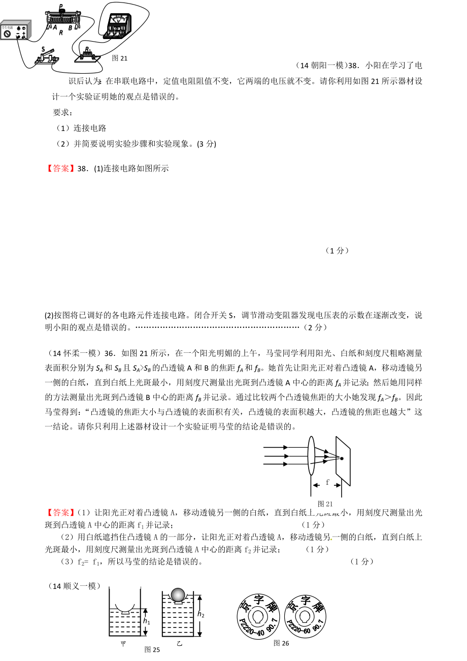 2014年一模证伪汇编.doc_第2页