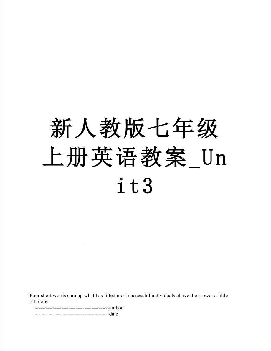 新人教版七年级上册英语教案_Unit3.doc_第1页