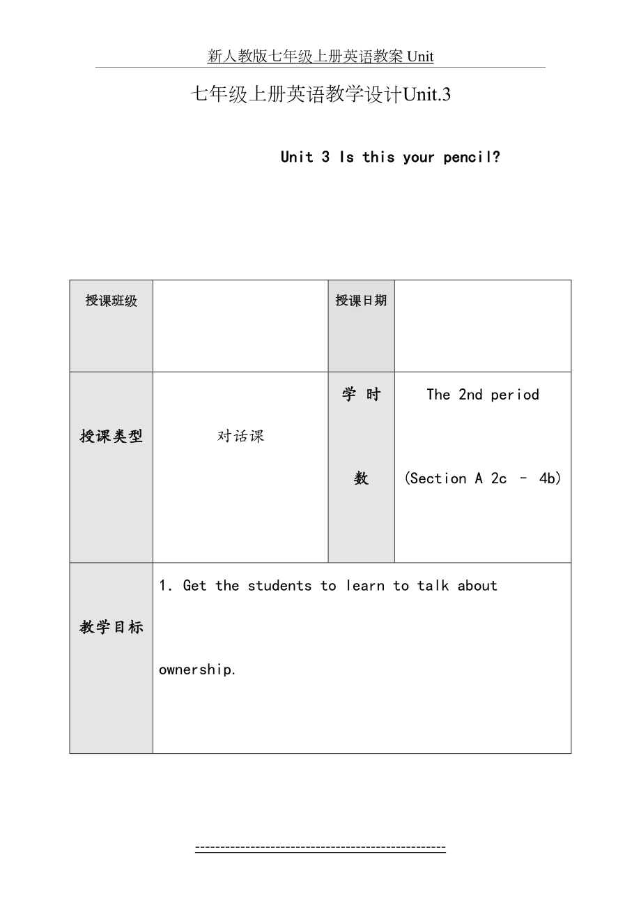 新人教版七年级上册英语教案_Unit3.doc_第2页