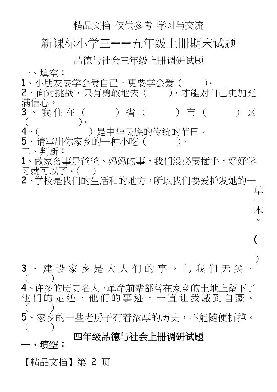 新课标小学三――五年级上册期末试题.doc_第2页