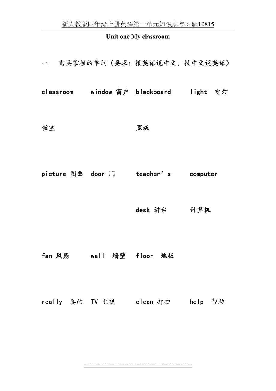 新人教版四年级上册英语第一单元知识点与习题10815.doc_第2页