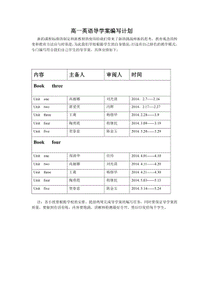 高一英语导学案编写计划.doc