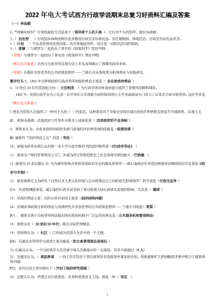 2022年电大考试西方行政学说期末总复习好资料汇编及答案【电大Word版】.docx