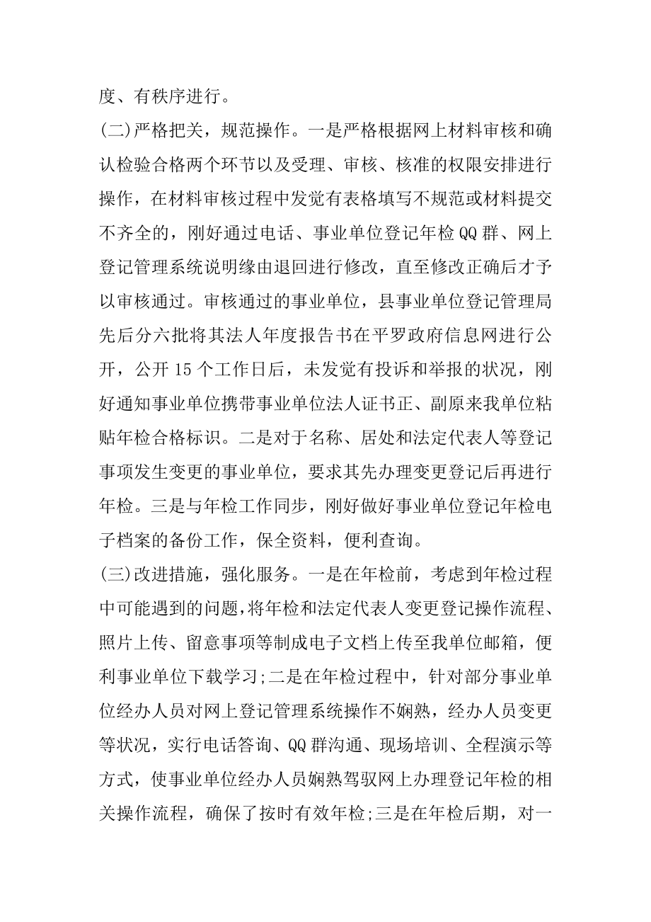 事业单位办公室工作总结最新.docx_第2页