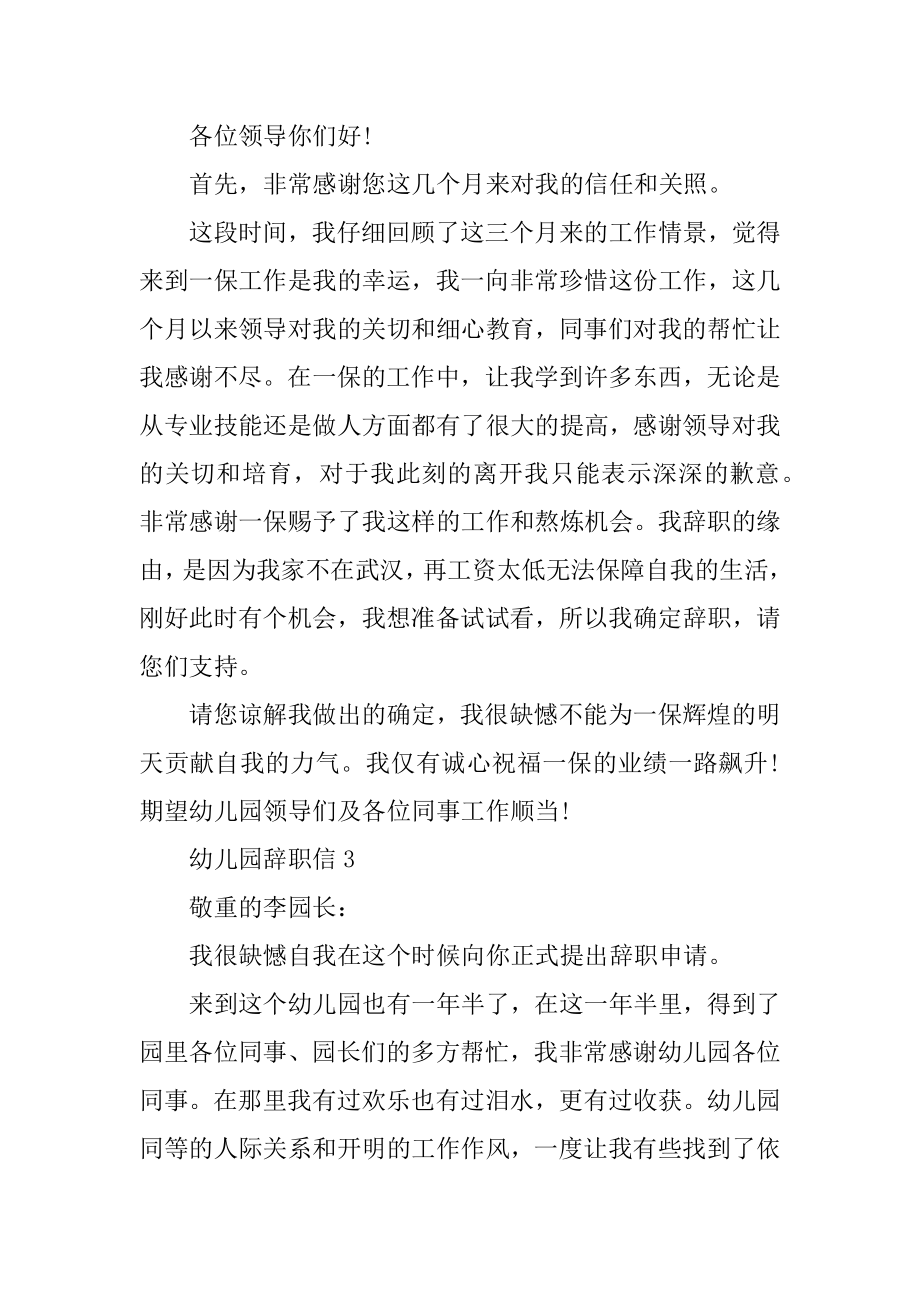 优秀幼儿园老师辞职信汇总.docx_第2页