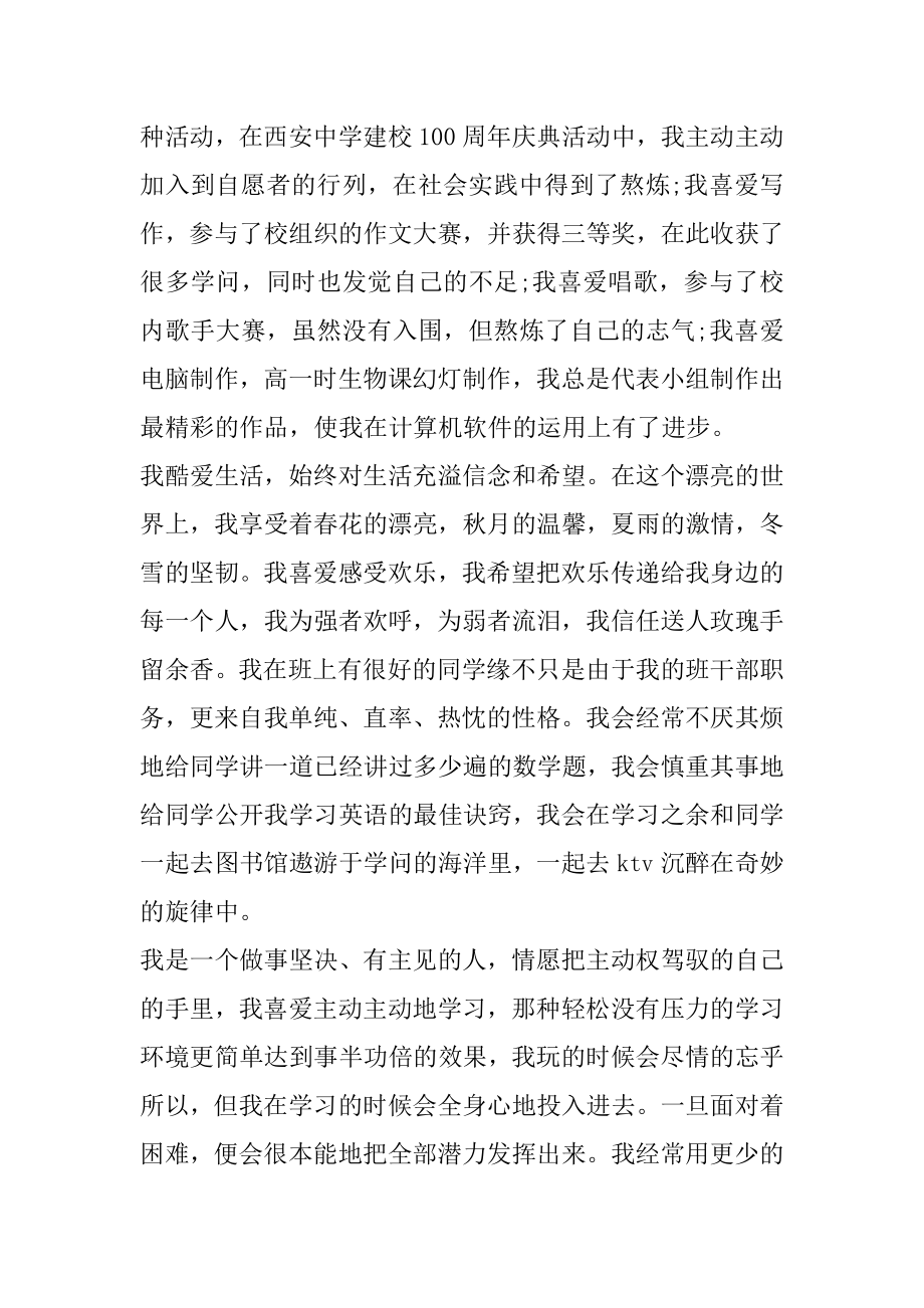 中国政大学自主招生自荐信精编.docx_第2页