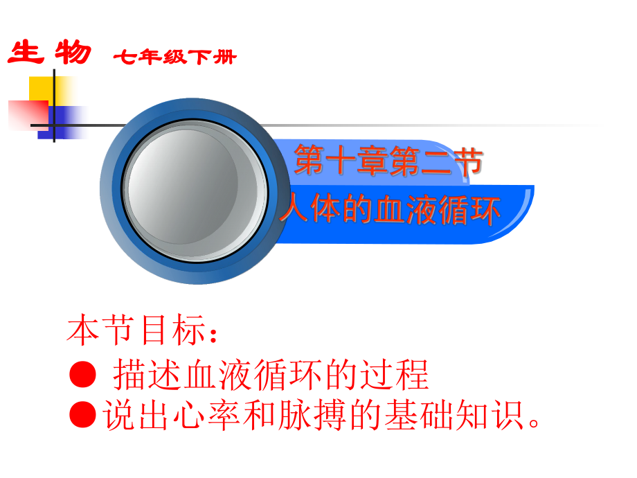 102第三课时课件.ppt_第1页