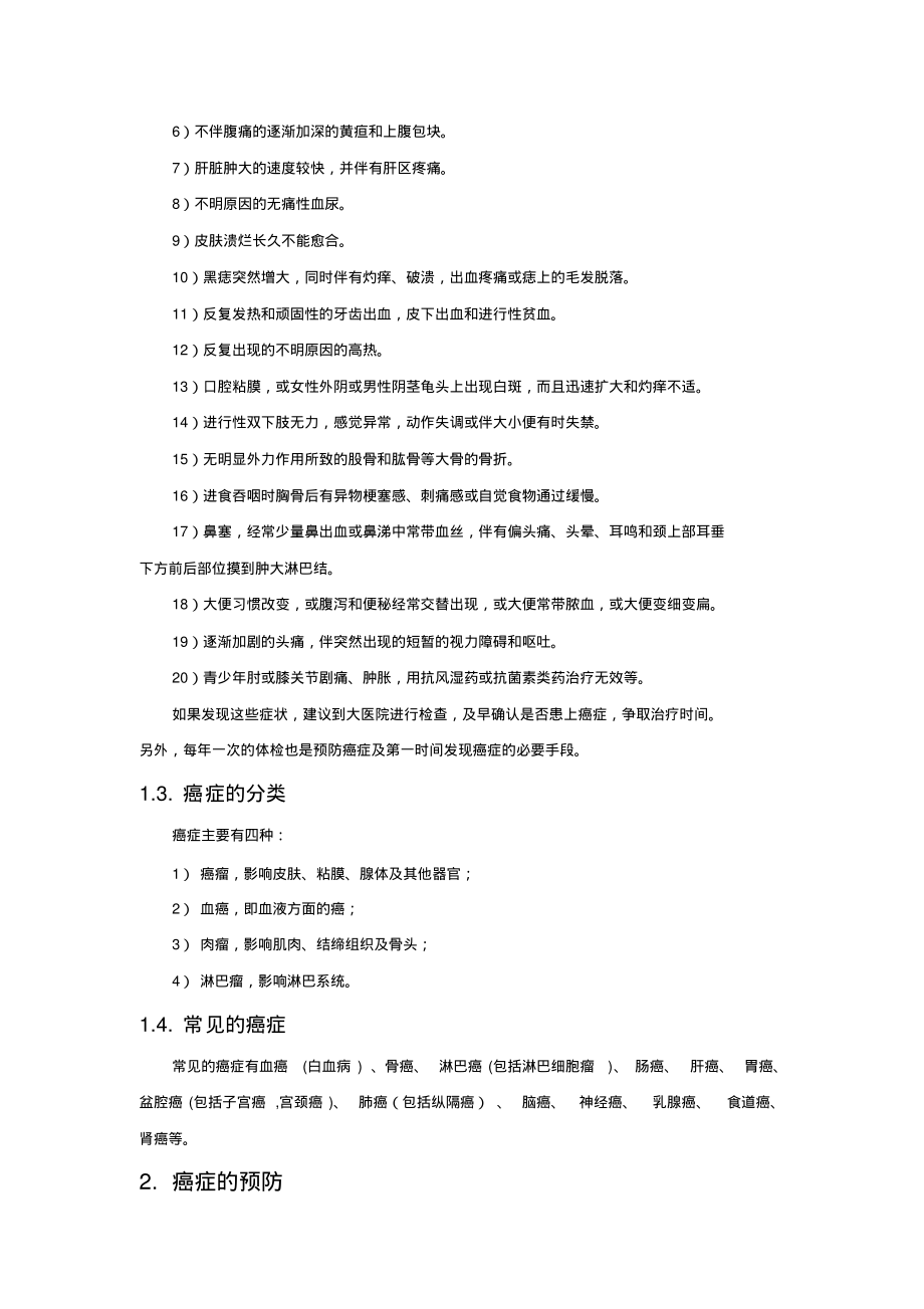 癌症的预防与治疗.pdf_第2页