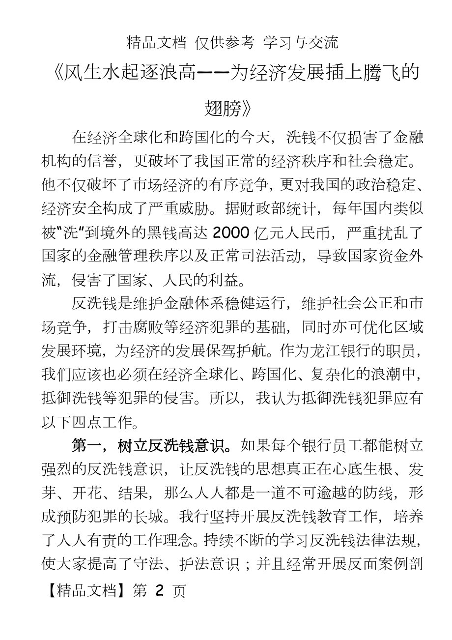 银行员工反洗钱工作体会.doc_第2页