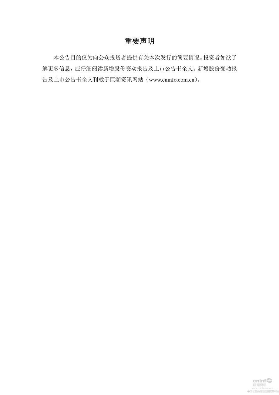 银河电子：非公开发行股票新增股份变动报告及上市公告书摘要.PDF_第2页