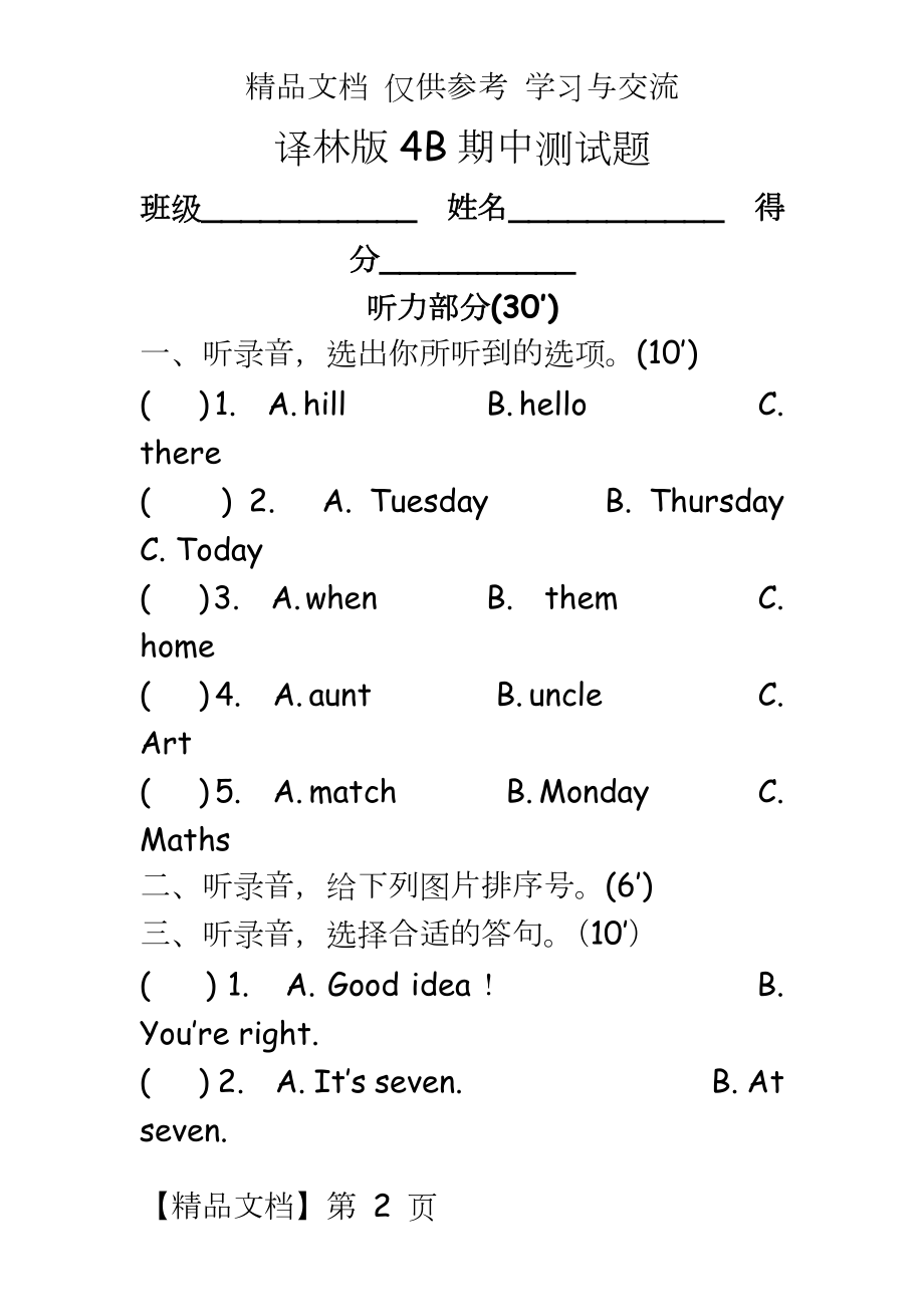 译林版小学英语四年级下册期中试题.doc_第2页