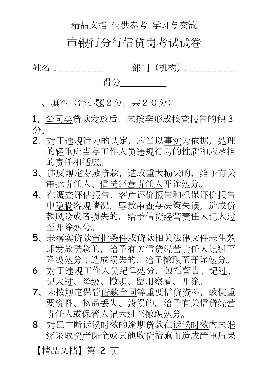 银行分行信贷岗考试试卷(有答案).doc_第2页