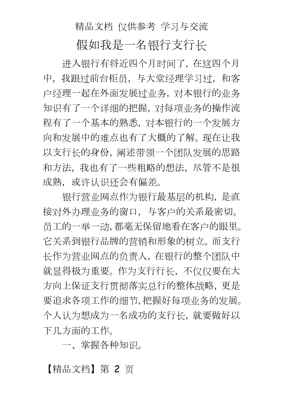 假如我是一名银行支行长.doc_第2页