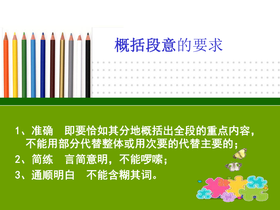 低年概括段意ppt课件.ppt_第2页