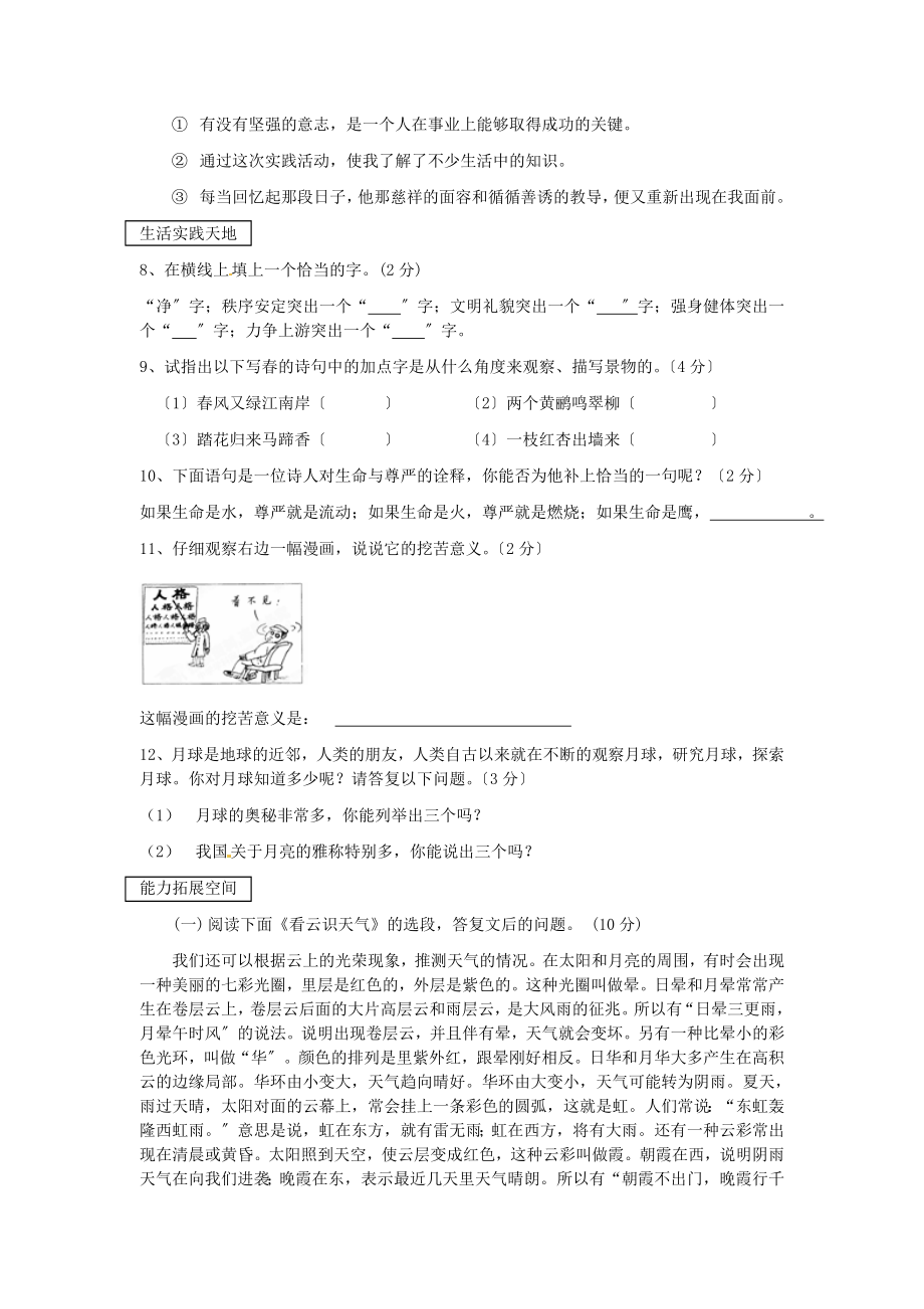 （2021整理）四川省剑阁县鹤龄中学七年级上学期语文月考试题9.doc_第2页