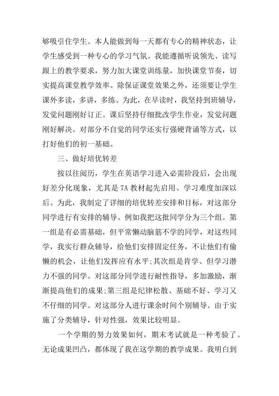 2022中学英语教师学期工作总结模板例文.docx_第2页