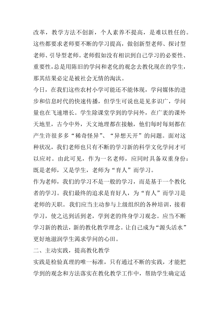 中班幼儿教师个人总结范例.docx_第2页