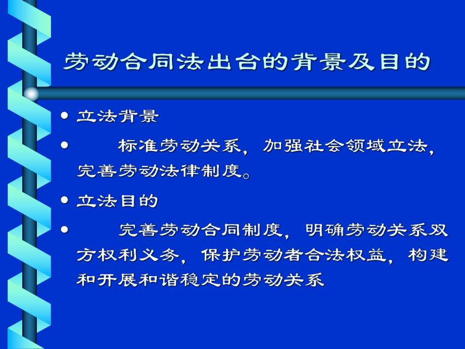 学习劳动合同规定.pptx_第2页