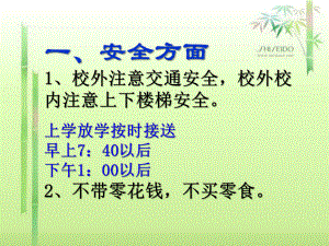 五年级下学期家长会.ppt