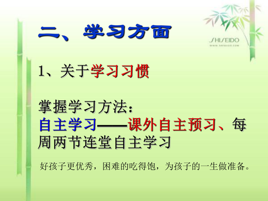 五年级下学期家长会.ppt_第2页