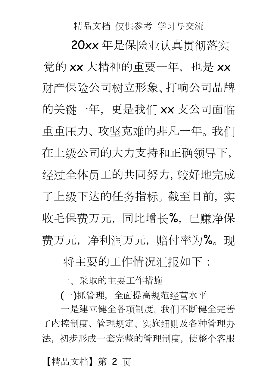 财产保险公司年度工作总结.doc_第2页