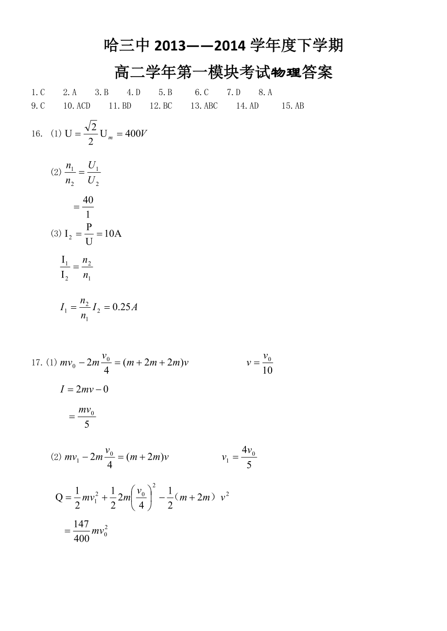 高二物理下学期期中考试答案.docx_第1页