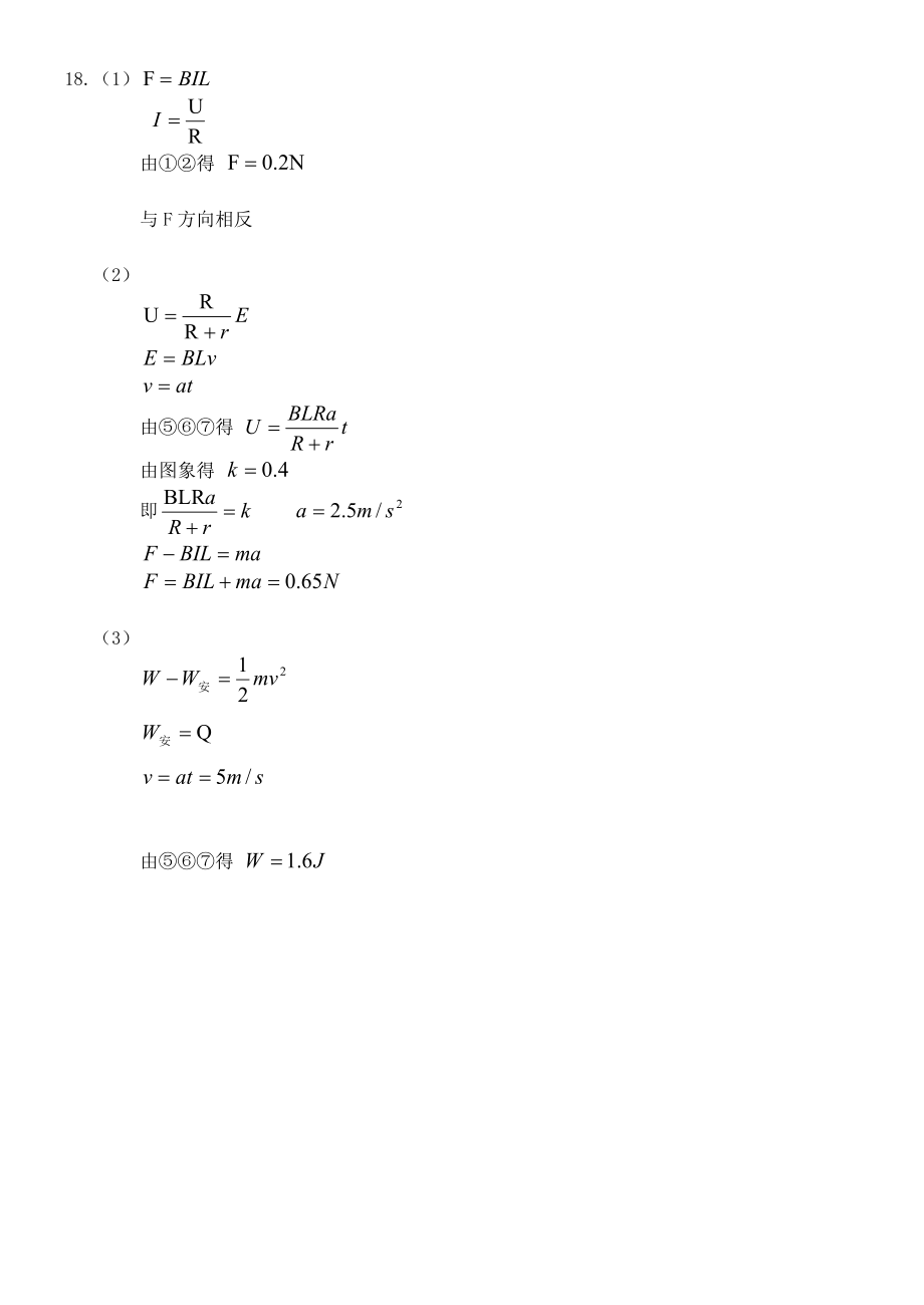 高二物理下学期期中考试答案.docx_第2页