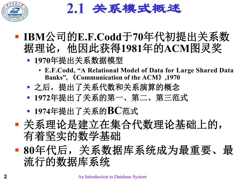 华中科技大学数据库PPT课件第02章关系数据库.ppt_第2页