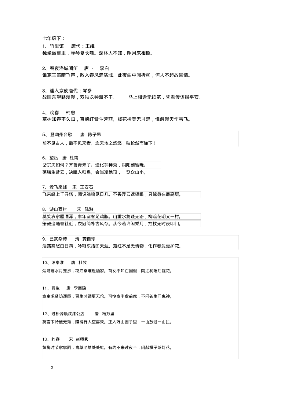 部编版初中语文诗词.pdf_第2页