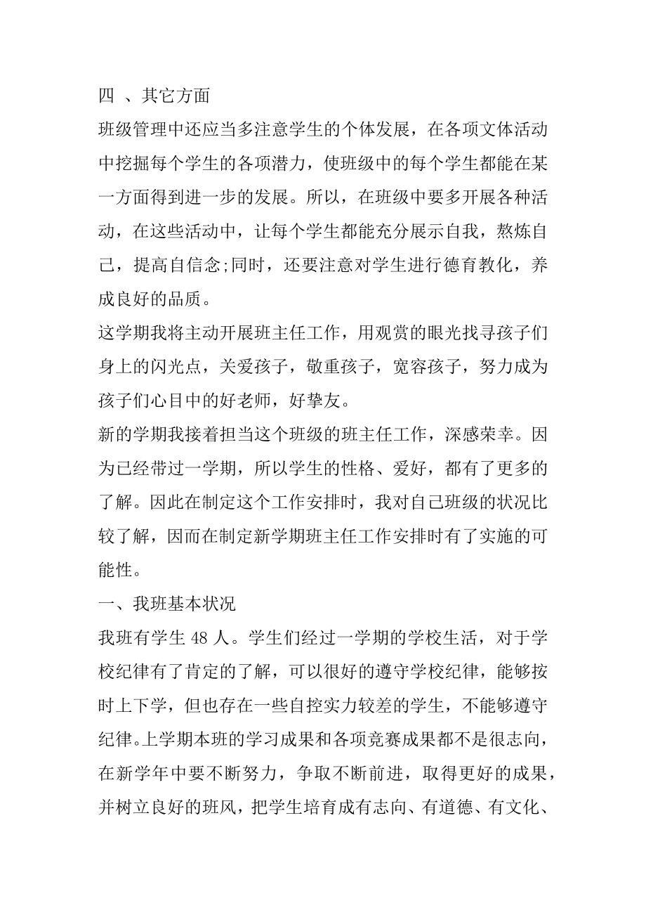 中小学班主任德育工作计划范本.docx_第2页