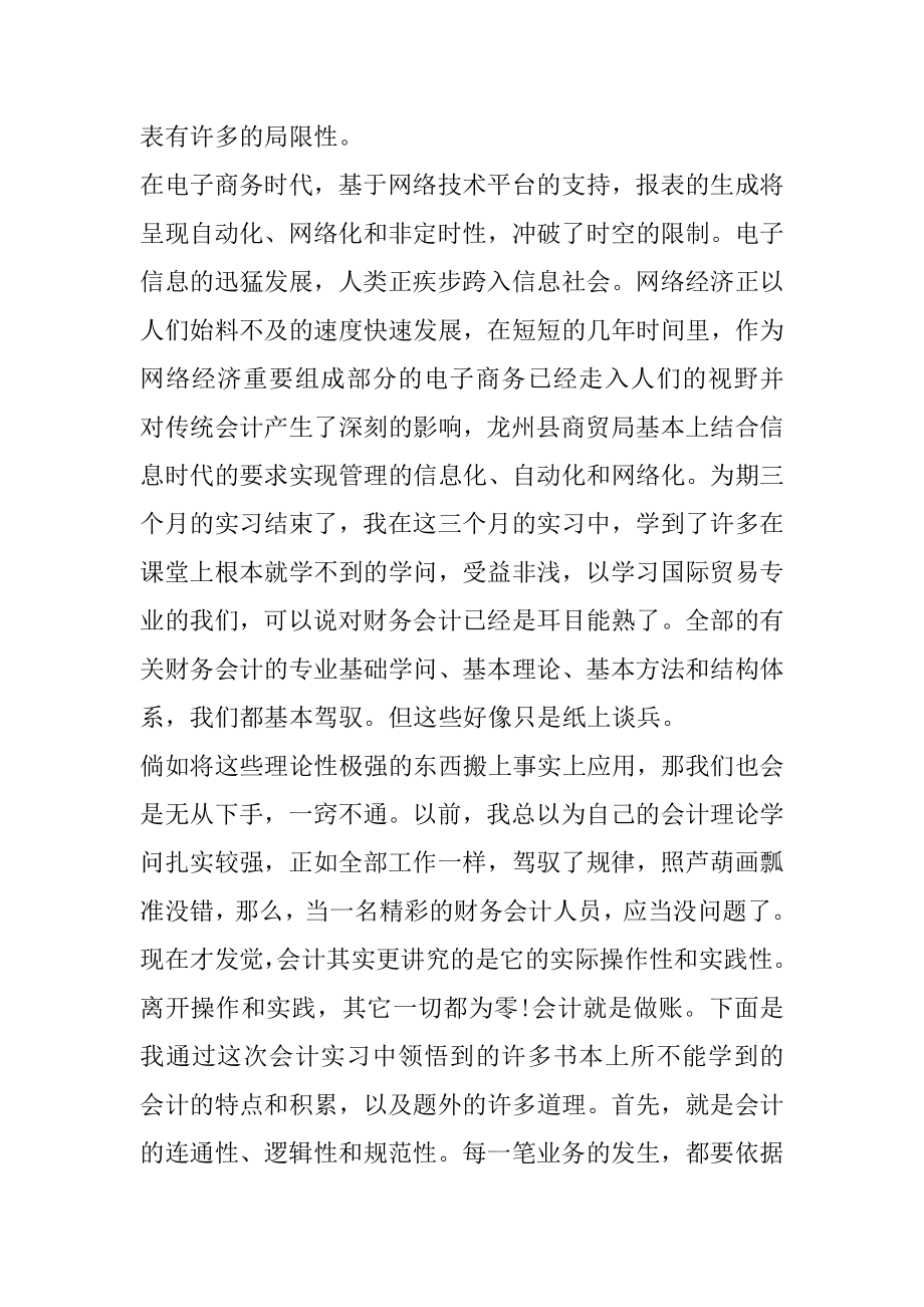 会计800字的毕业实习周记范文例文.docx_第2页