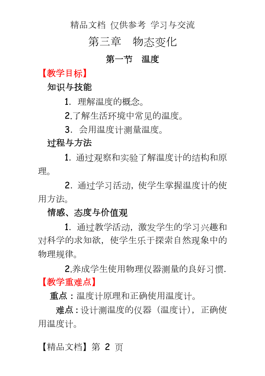 新人教版八年级物理第三章第一节《温度》教案.doc_第2页