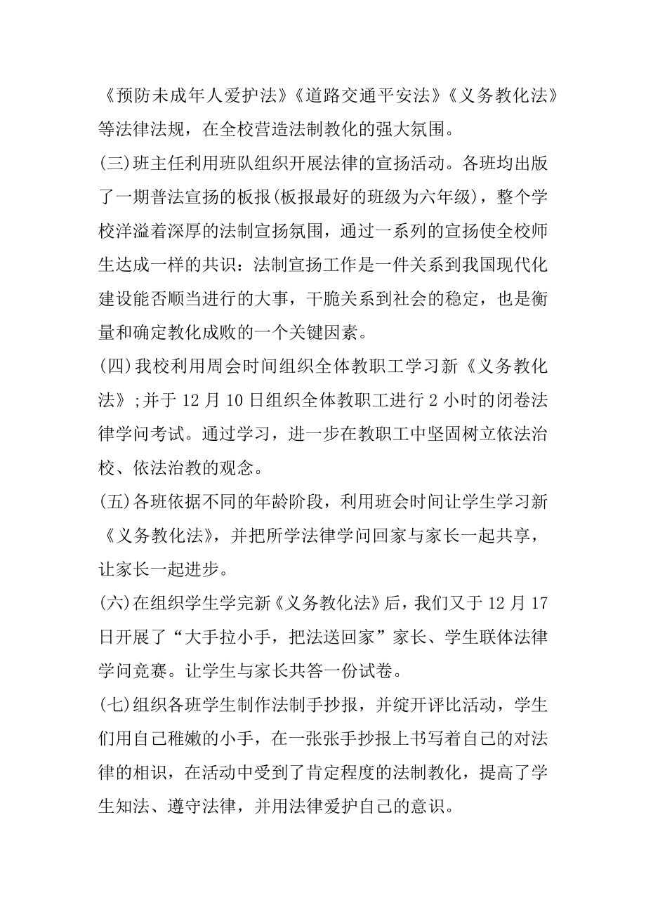 12.4国家宪法日活动总结报告范本.docx_第2页