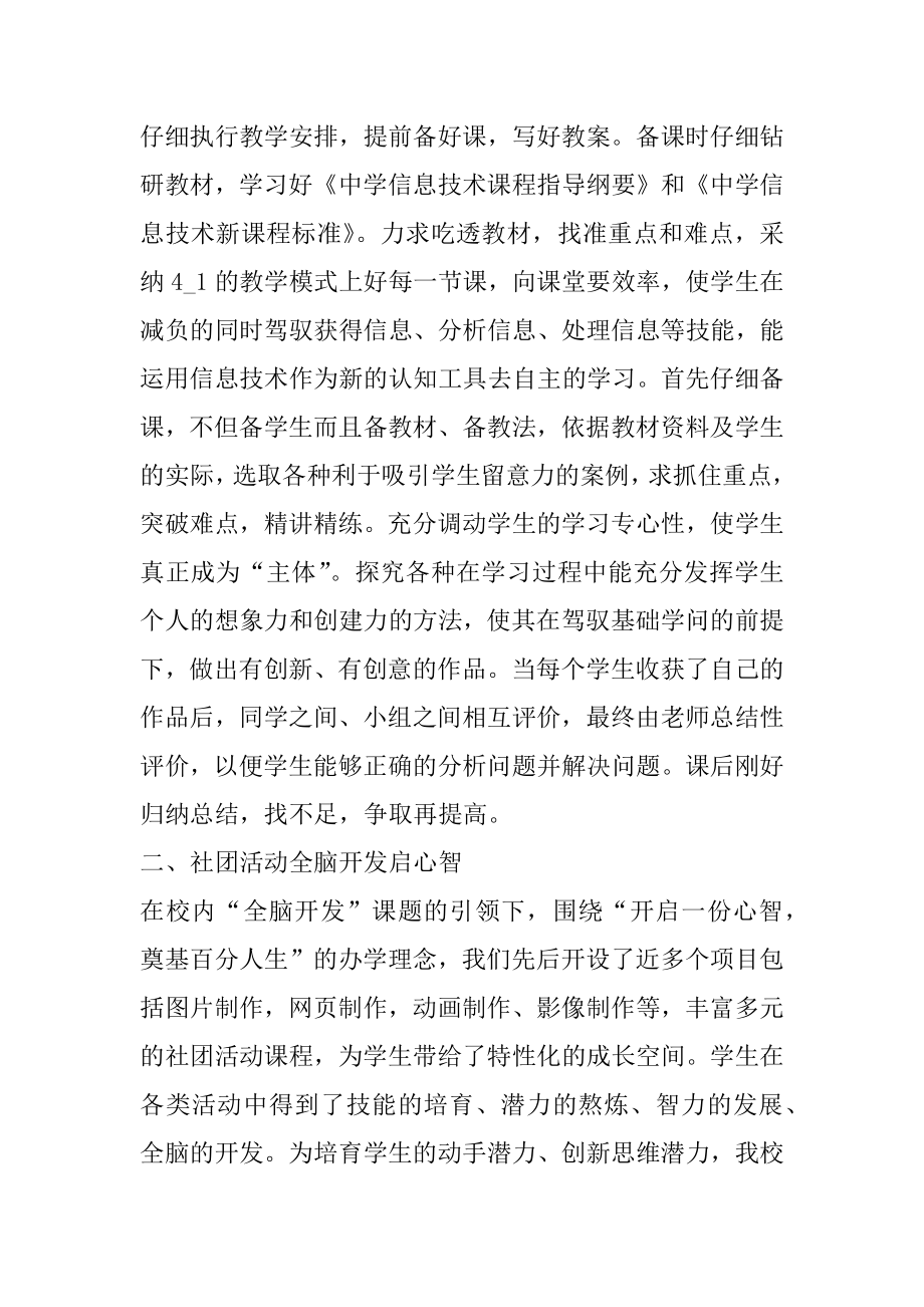 教师节领导发言稿范文.docx_第2页