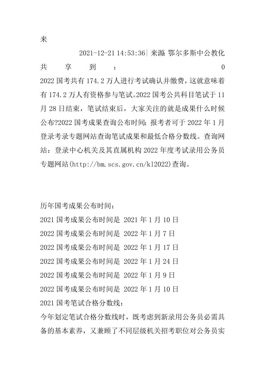 2022国家公务员考试成绩什么时候出来精品.docx_第2页