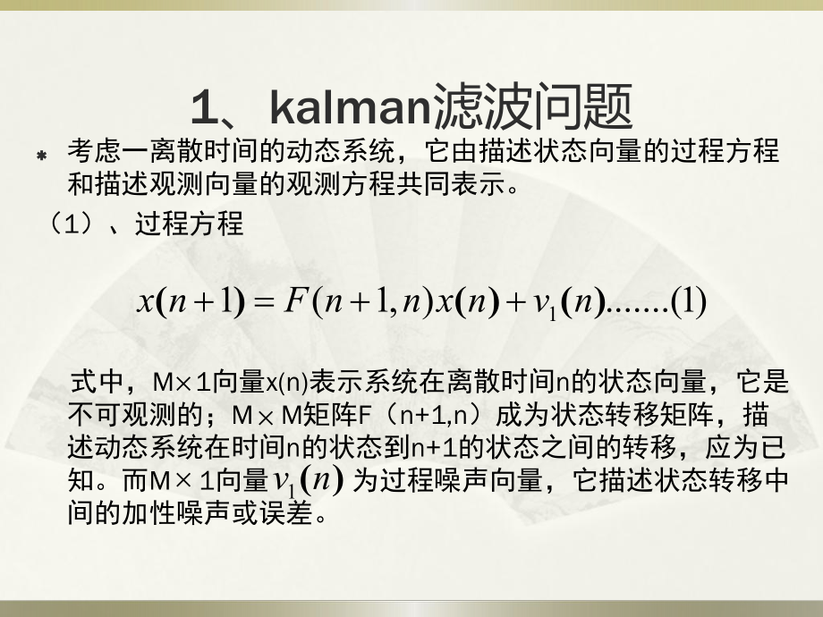 卡尔曼滤波的直观推导概要ppt课件.ppt_第2页