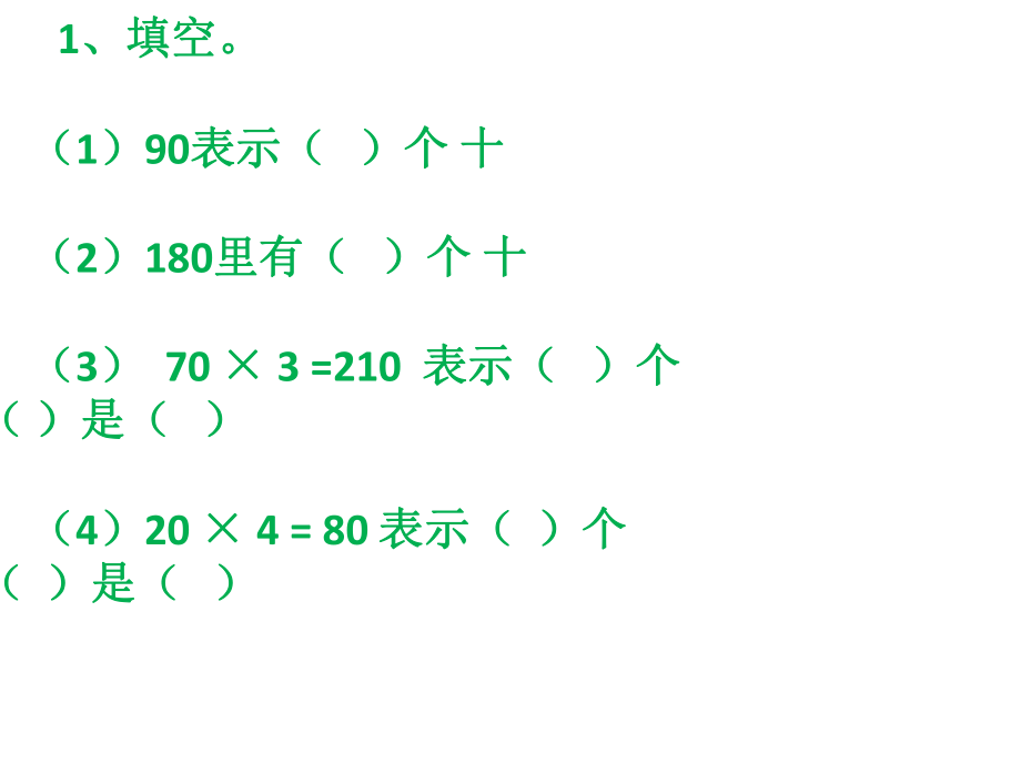 人教版四年级数学上册第五单元口算除法课件(1).ppt_第2页