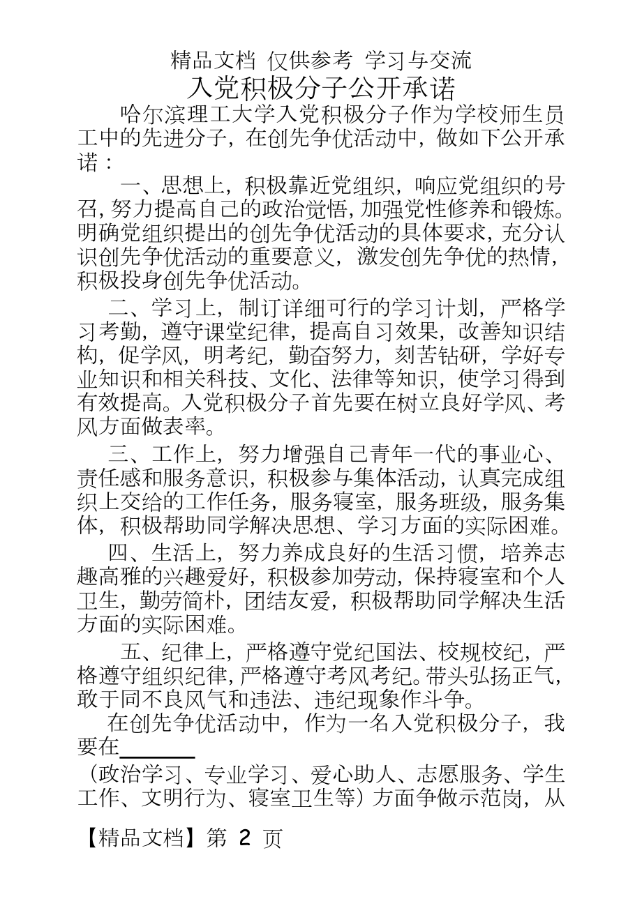 入党积极分子公开承诺.doc_第2页