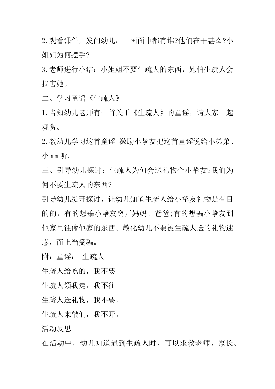 中班安全公开课教案随笔精选汇总.docx_第2页