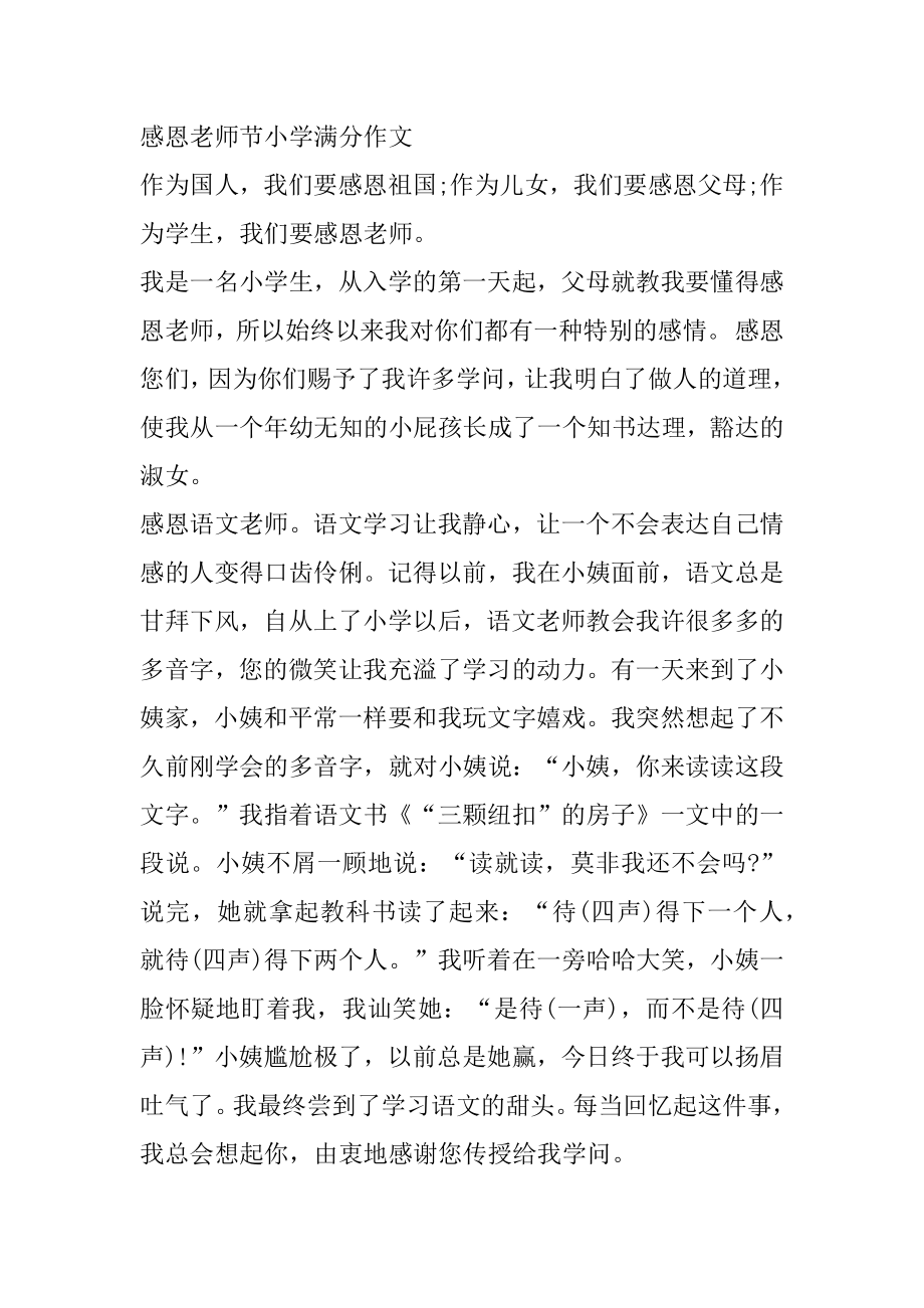 2022感恩教师节小学满分作文600字最新大全5篇汇编.docx_第2页