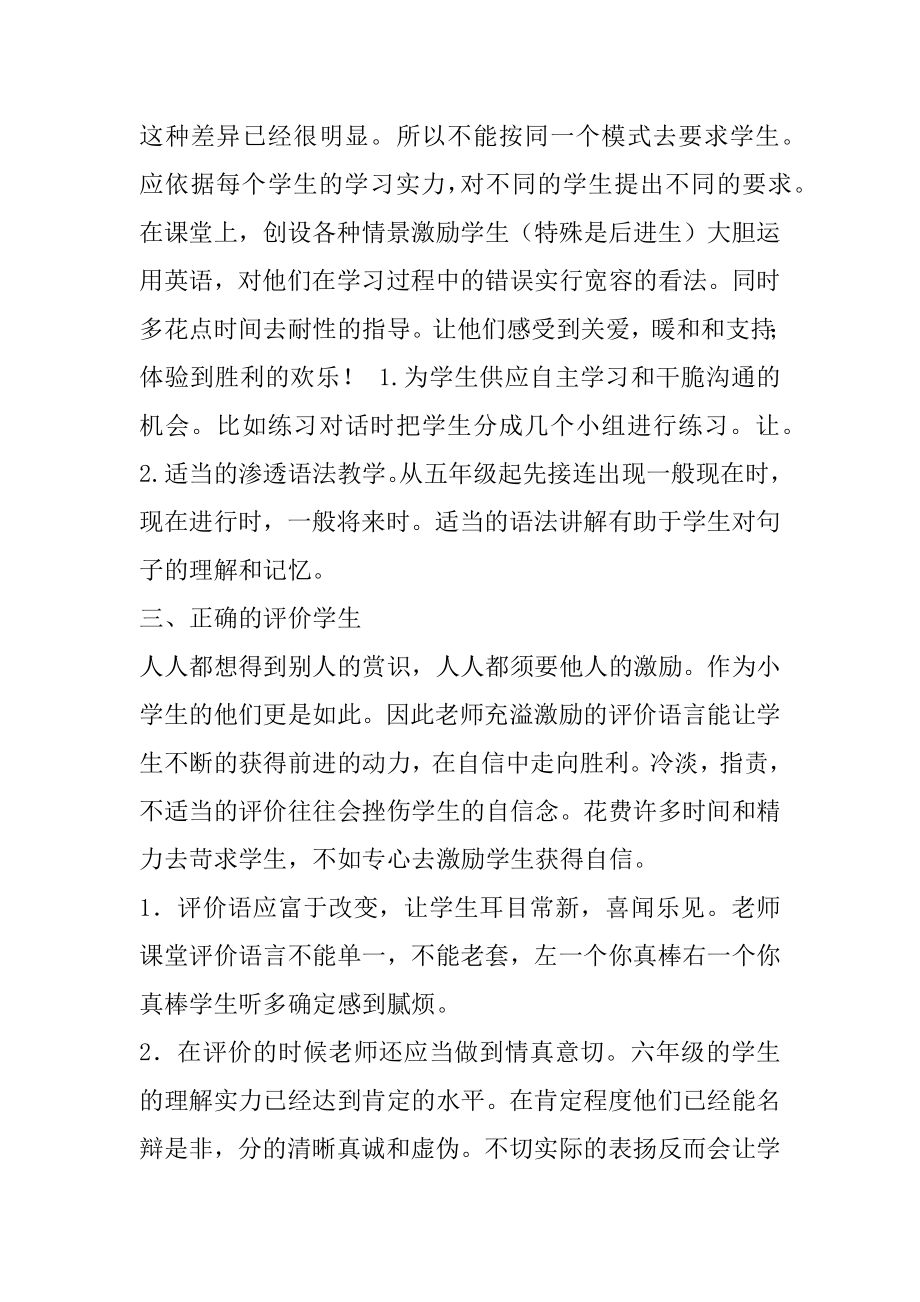 2022教师语文教学随笔笔记5篇精品.docx_第2页