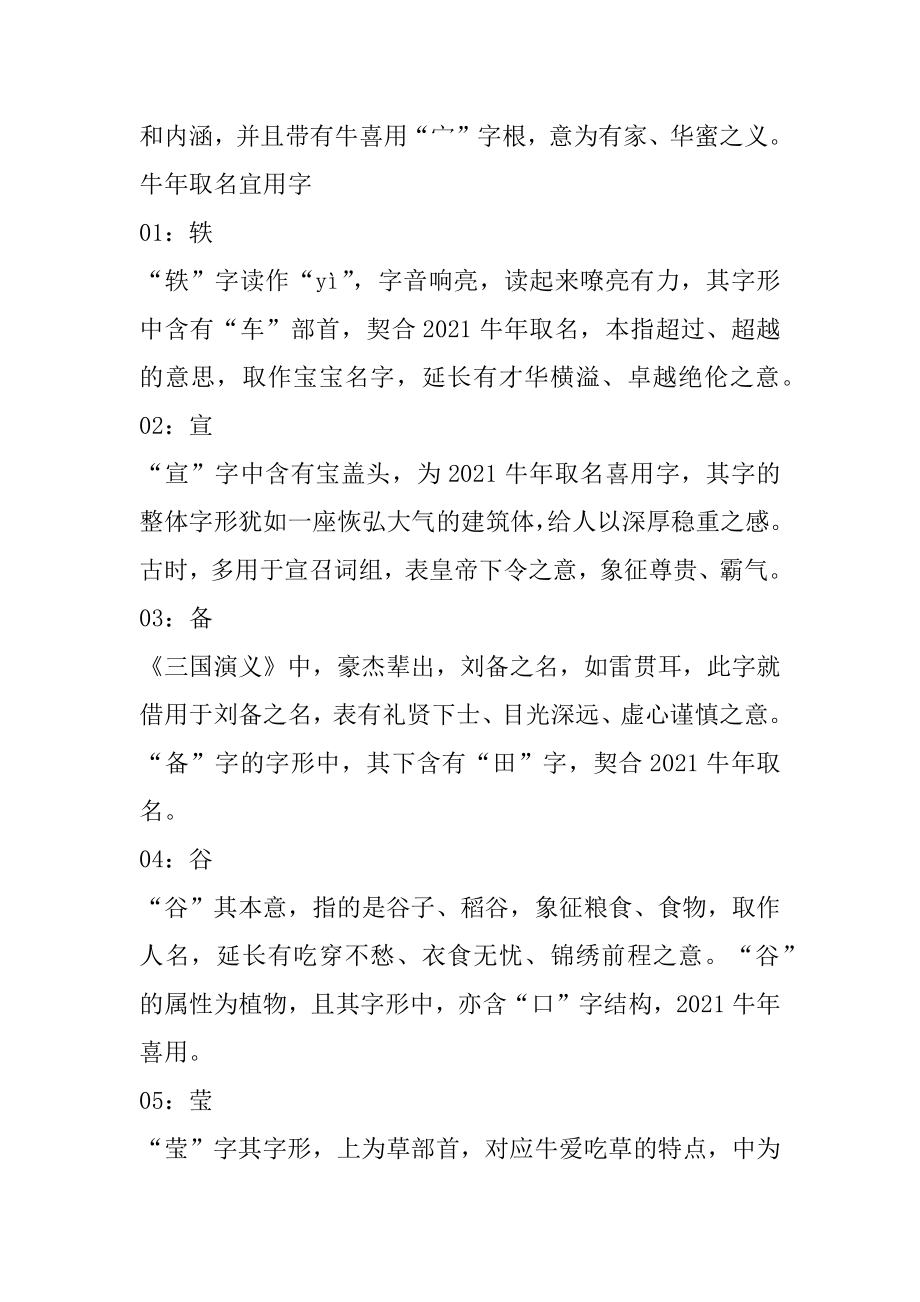 2021属牛的宝宝取什么名字好听汇编.docx_第2页