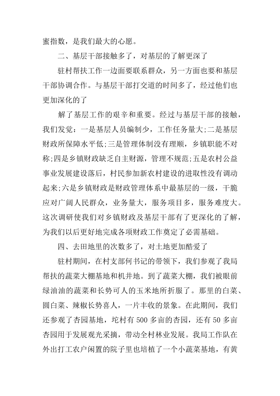 2022扶贫攻坚个人心得体会精选5篇精选.docx_第2页