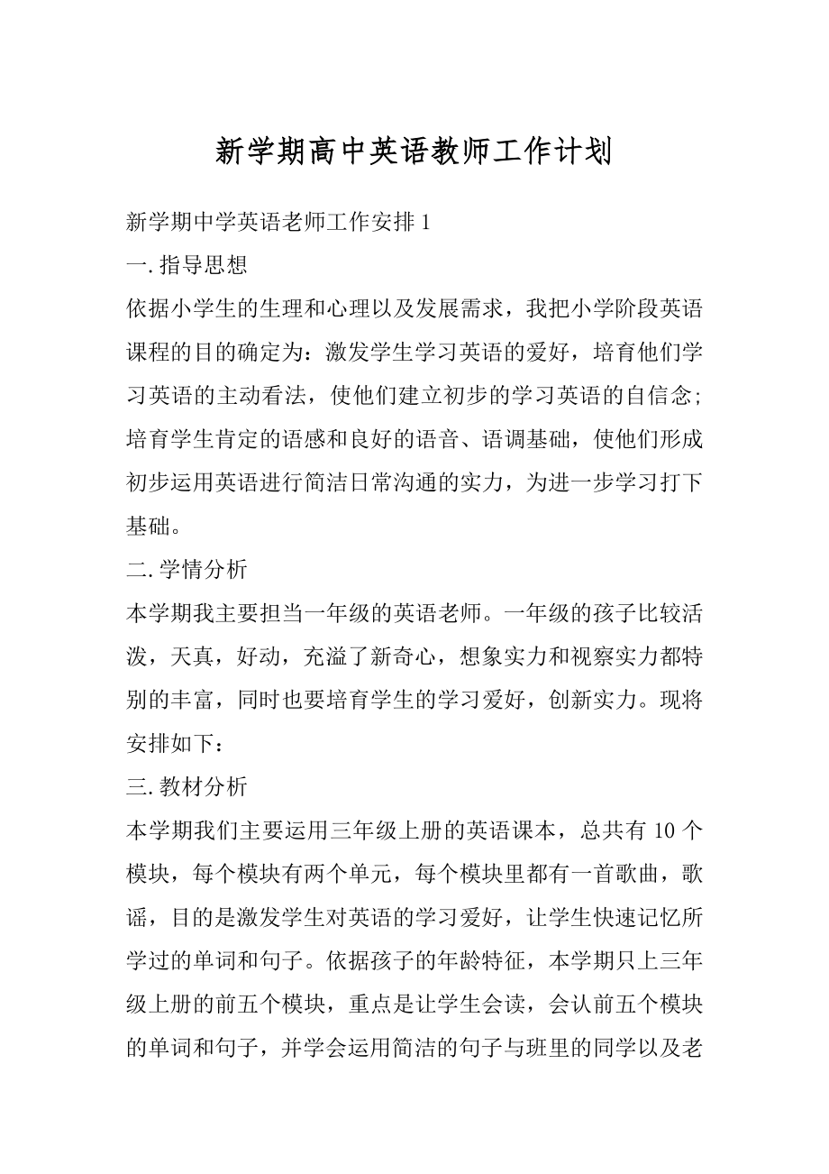 新学期高中英语教师工作计划范文.docx_第1页