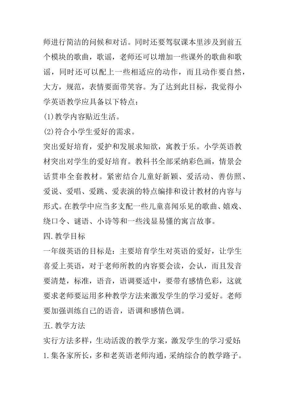 新学期高中英语教师工作计划范文.docx_第2页